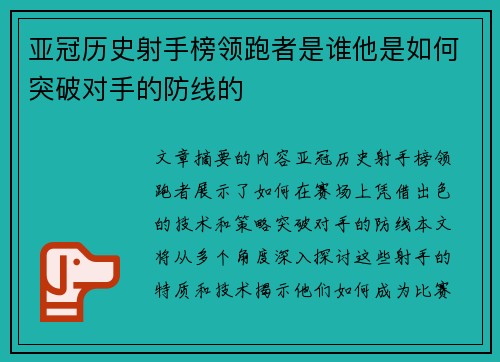 亚冠历史射手榜领跑者是谁他是如何突破对手的防线的