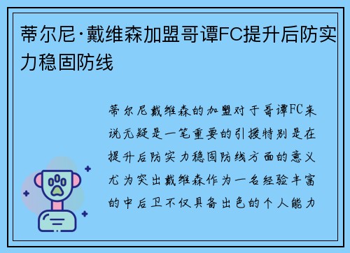 蒂尔尼·戴维森加盟哥谭FC提升后防实力稳固防线