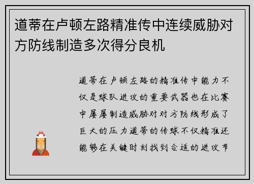 道蒂在卢顿左路精准传中连续威胁对方防线制造多次得分良机