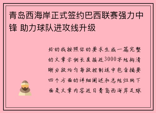 青岛西海岸正式签约巴西联赛强力中锋 助力球队进攻线升级
