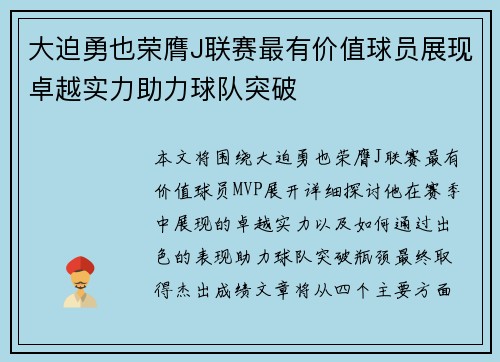 大迫勇也荣膺J联赛最有价值球员展现卓越实力助力球队突破