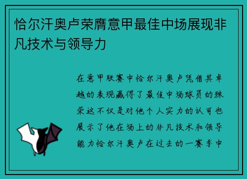 恰尔汗奥卢荣膺意甲最佳中场展现非凡技术与领导力