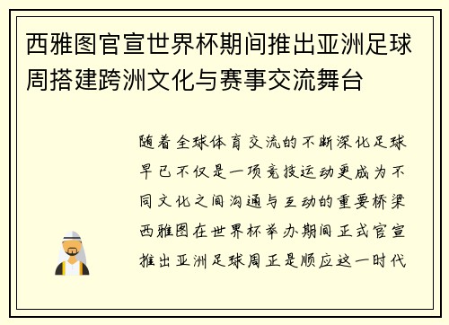 西雅图官宣世界杯期间推出亚洲足球周搭建跨洲文化与赛事交流舞台 西雅图官宣世界杯期间推出亚洲足球周搭建跨洲文化与赛事交流舞台