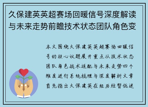 久保建英英超赛场回暖信号深度解读与未来走势前瞻技术状态团队角色变化 久保建英英超赛场回暖信号深度解读与未来走势前瞻技术状态团队角色变化