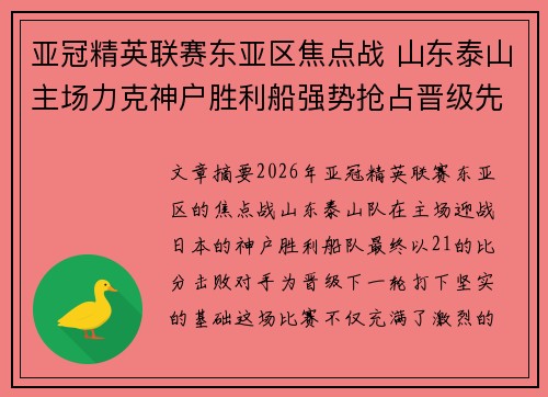 亚冠精英联赛东亚区焦点战 山东泰山主场力克神户胜利船强势抢占晋级先机 亚冠精英联赛东亚区焦点战 山东泰山主场力克神户胜利船强势抢占晋级先机
