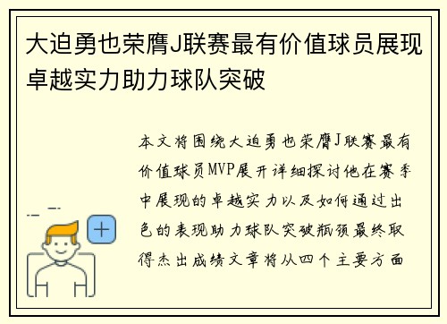 大迫勇也荣膺J联赛最有价值球员展现卓越实力助力球队突破