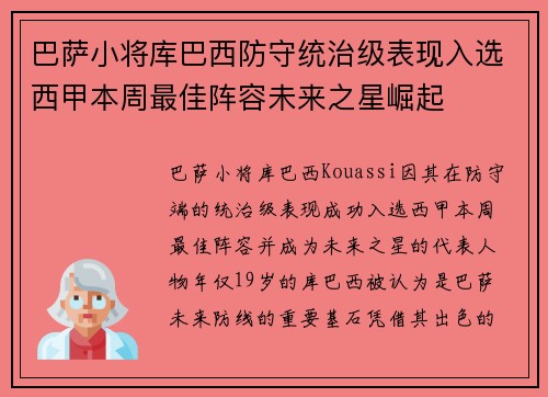 巴萨小将库巴西防守统治级表现入选西甲本周最佳阵容未来之星崛起